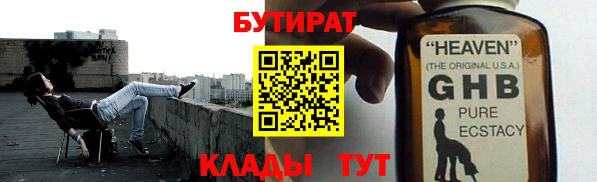 Бутират BDO  Бутират  Ступино  Вход с VPN 
