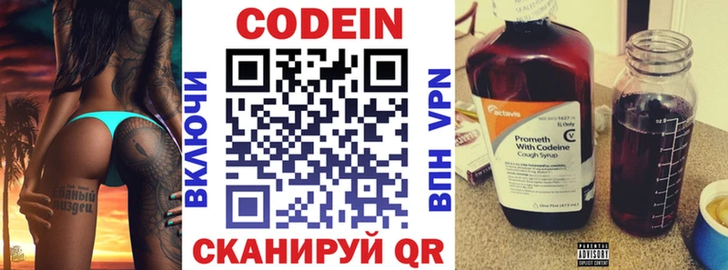 Кодеин Purple Drank Ступино