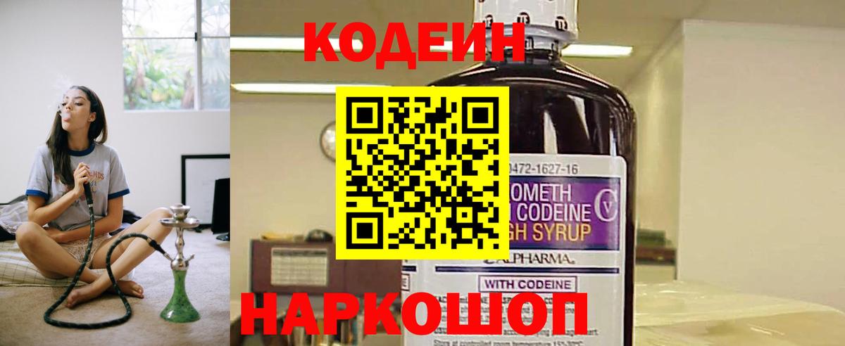 Ступино  Кодеиновый сироп Lean Purple Drank  Кодеин напиток Lean (лин)  Вход с VPN 