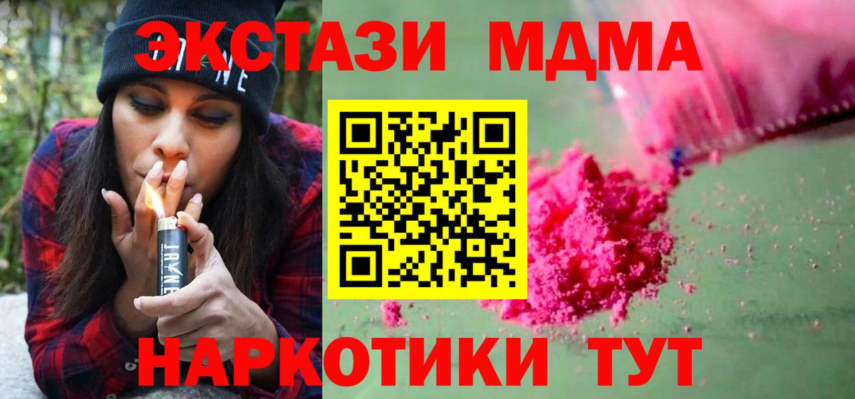 MDMA молли Ступино