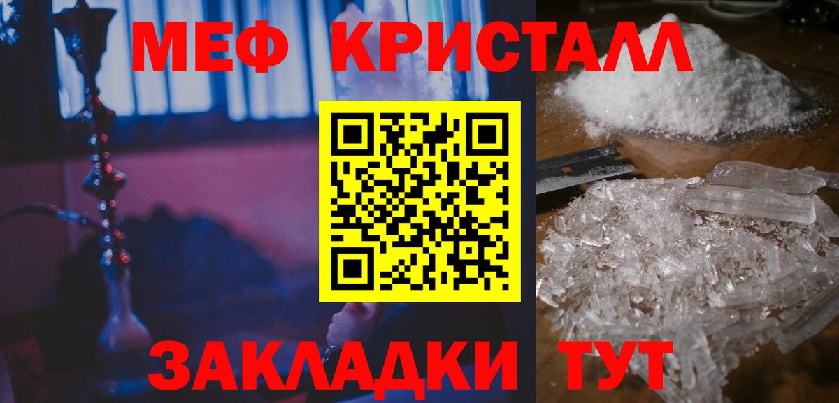 МЯУ-МЯУ кристаллы  МЯУ-МЯУ  Вход с VPN  Ступино  Меф mephedrone 