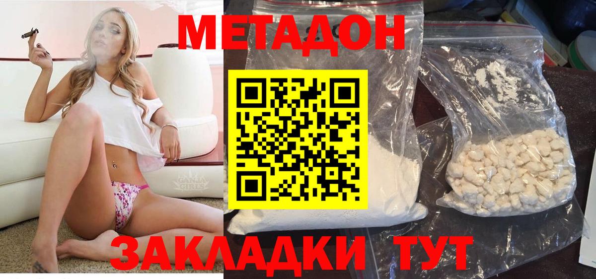 МЕТАДОН methadone  Вход с VPN  Ступино  Метадон VHQ 